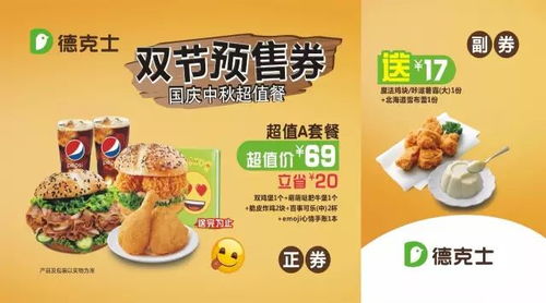 美食预售买套餐送套餐 你的假期小确幸来啦